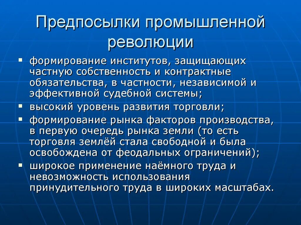 Причины промышленного переворота в России. Предпосылки промышленного переворота. Предпосылки промышленной революции. Предпосылки промышленной революции в Англии. Условия промышленная революция