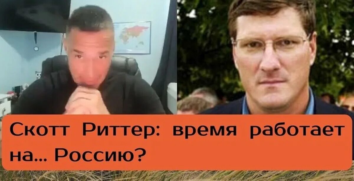 Скотт риттер последнее май 2025. Скотт риттер. скотт риттер пророссийский. скотт риттер видео. скотт риттер о спецоперации.