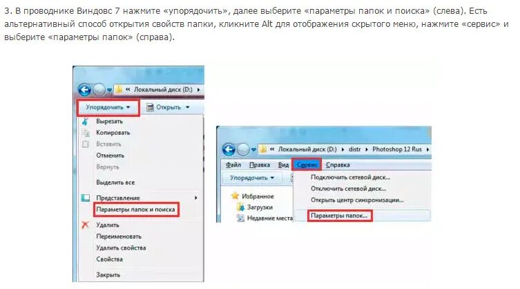 Проводник изменился. Виндовс 7 параметры папок. Параметры проводника Windows. Параметры проводника в Windows 7. Где находятся параметры папок.