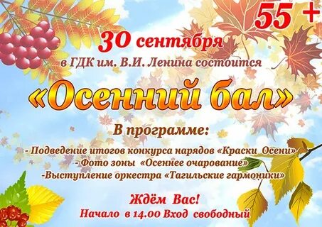 Сценарий посвященный осени