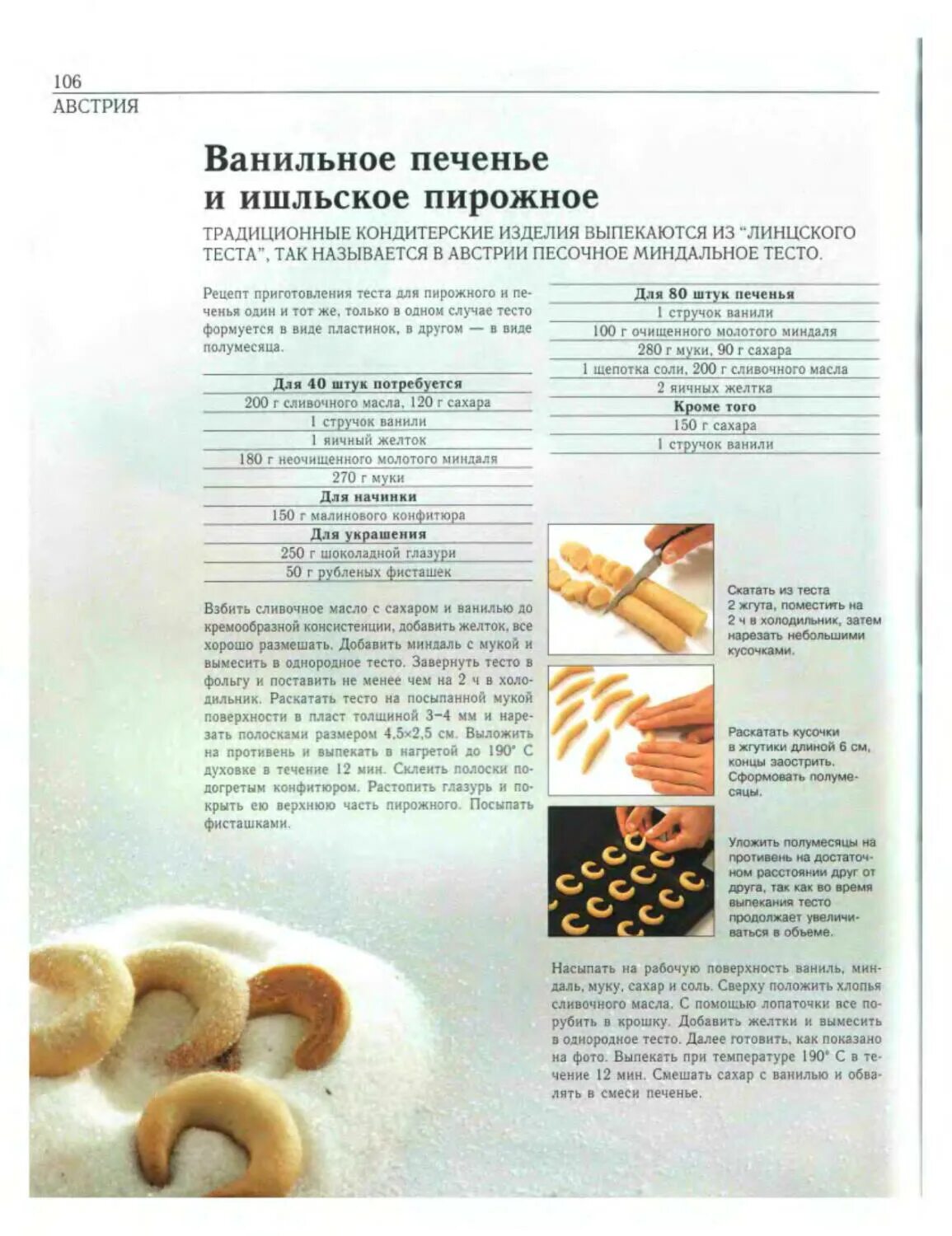 Рецепт печени в тесте. Печенье курабье технологическая карта. выпечка по госту. рецепт теста для печенья. технологическая карта кондитерское изделие печенье.