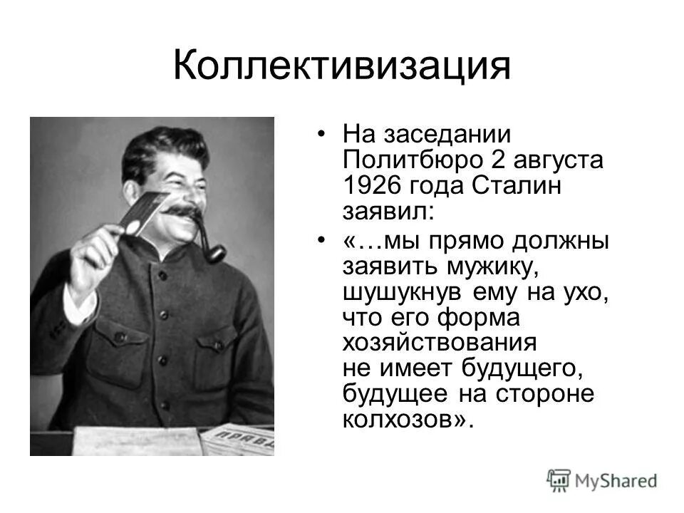 Коллективизация при сталине. Коллективизация. Коллективизация сельского хозяйства причины ход итоги. Методы коллективизации в ссср. Коллективизация.