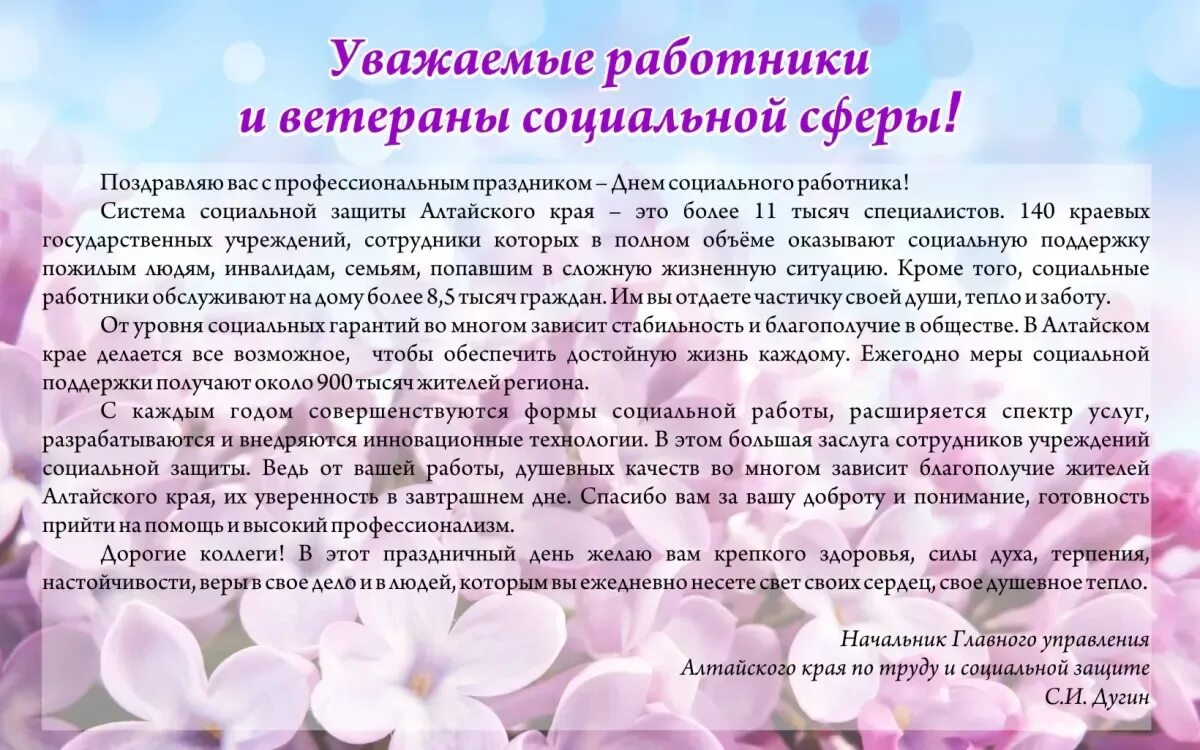 С днем социального работника в прозе. Поздравления с днем социальногоработтника. поздравление социальному работнику. поздравление с днем соц работника. поздравления с днём работника социальной защиты.