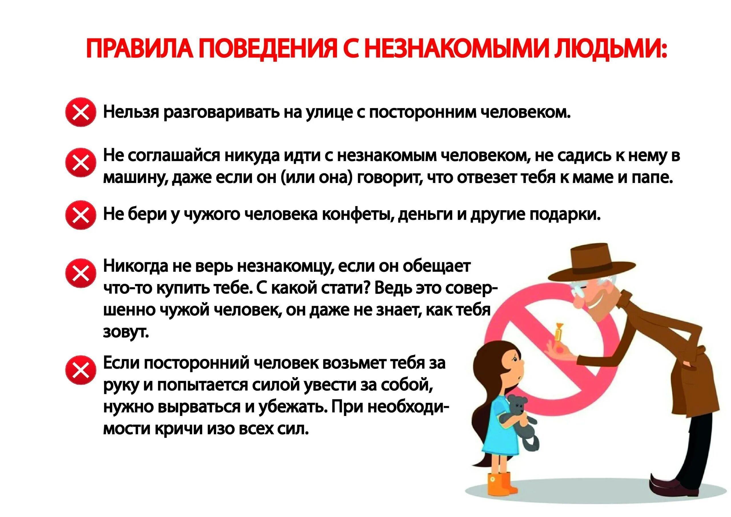 Основные правила детей