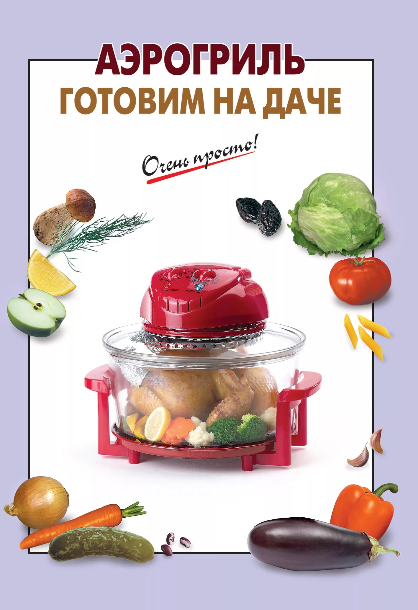 Рецепты на даче в апреле. Мультиварка приготовление. Готовим в мультиварке. Библия огородника. Обложка готовим.