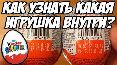Какая игрушка в киндере