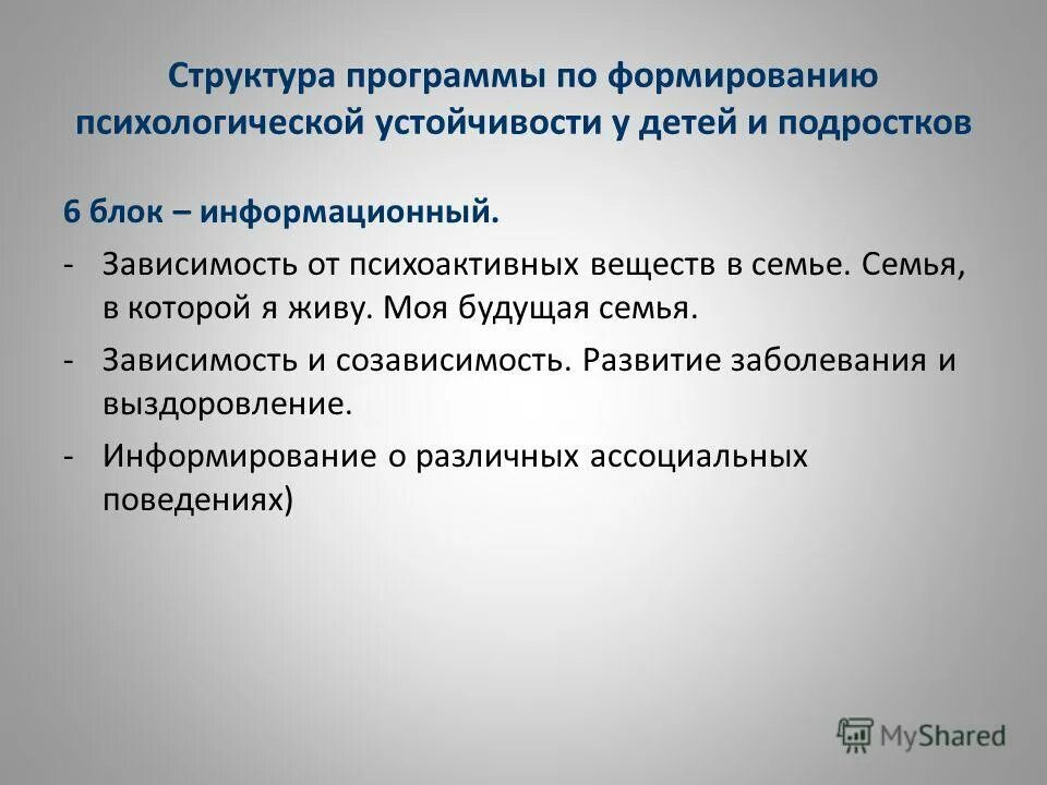 Зависимость семейная болезнь. Формирование психологической устойчивости. Методы развития психологической устойчивости. Структура психологической устойчивости личности. Методы воспитания психологической уравновешенности.