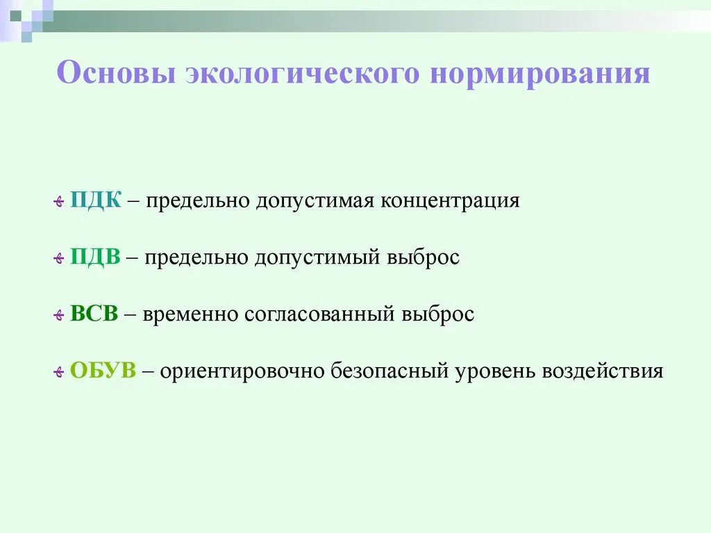 Пдк пдв. Предельно допустимый выброс. Нормирующие показатели кроме ПДК. Оценка воздействия на окружающую среду и экологическая экспертиза. Нормирование воздействия на окружающую среду.