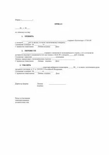 Выдан на основании распоряжения