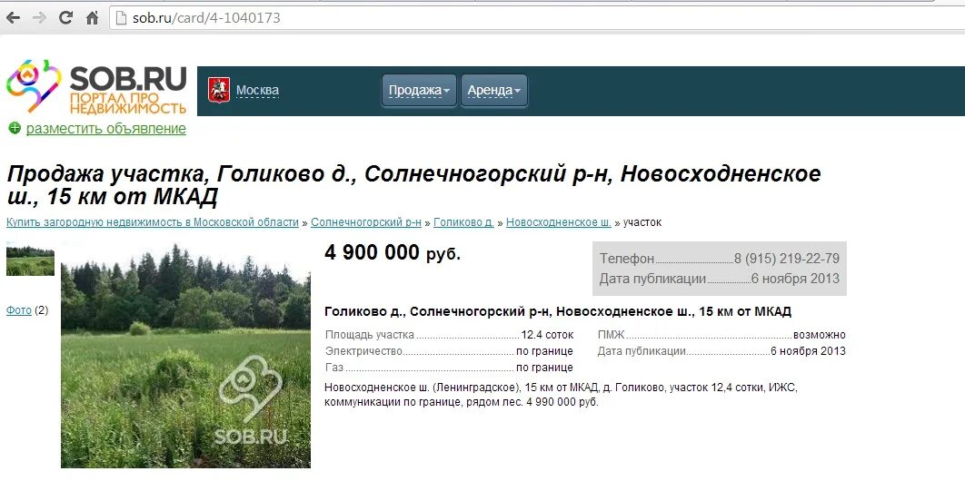 Сбербанк сходня работа. Голиково Сходня. ВК мкр Сходня. Дом в деревне Голиково купить.