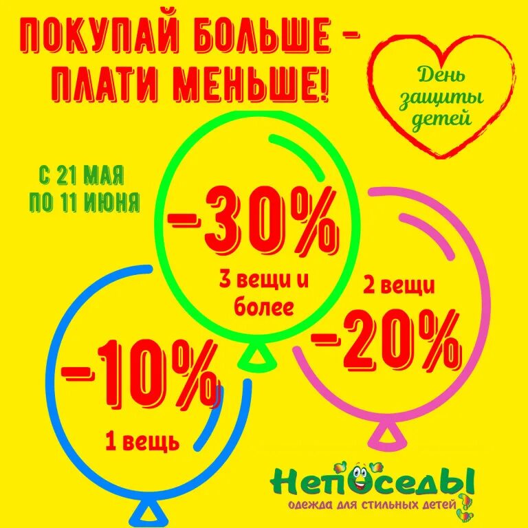 1-Вещь 10%скидка. Скидка на вторую вещь. Скидки на майские свадьбы. 3 Вещи =10% скидка. Скидки 10 20 30