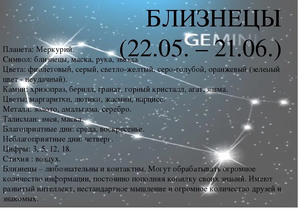 Гороскоп близнецы 28 ноября 2025. Близнецы планета покровитель. планета знака зодиака близнецы. меркурий покровитель близнецов. планета близнецов гороскоп.