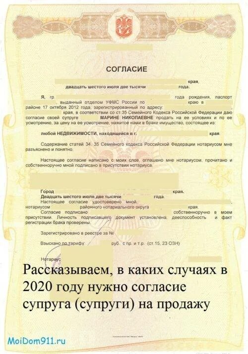 Продажа квартиры бывшей жене. Форма нотариального согласия супруга на совершение сделки. Нотариально заверенное согласие супруги на продажу квартиры. Нотариальное согласие супруга на сделку. Нотариальное согласие супруга на продажу.