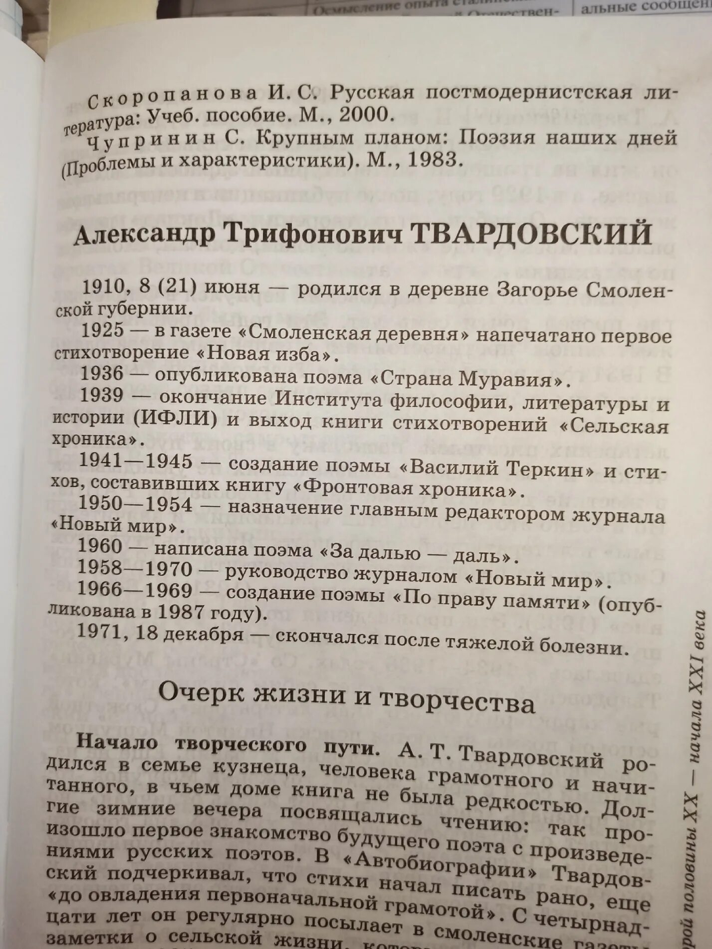 Твардовский новая изба стих. Новая изба Твардовский анализ. Анализ стихотворения новая изба Твардовский. Стихотворение новая изба. На дне моей жизни твардовский тема