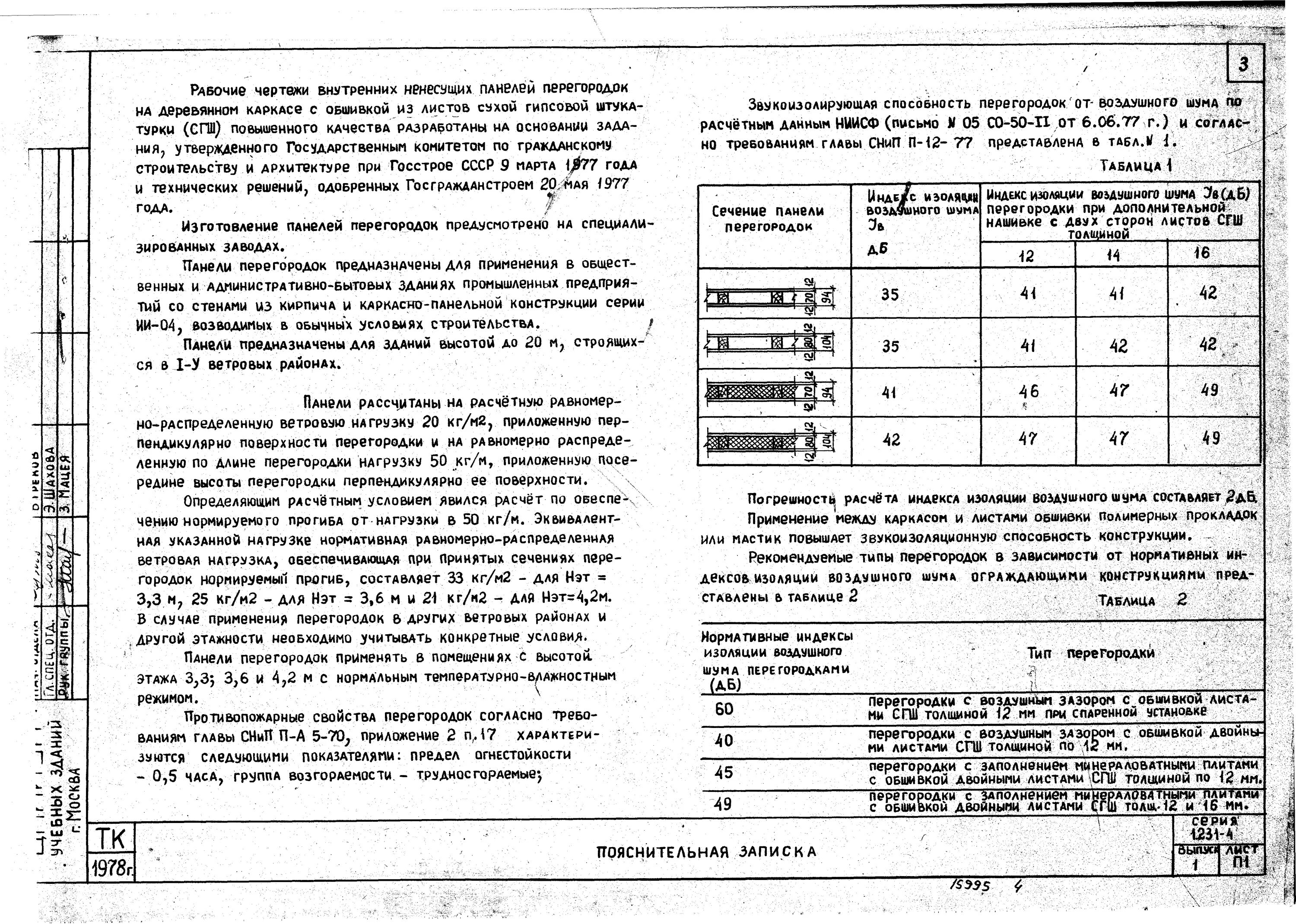 Нагрузка от перегородок на плиту перекрытия. Вес перегородок на плиту перекрытия. Нагрузка от перегородок на плиту перекрытия. Распределенная нагрузка на плиту перекрытия. Нагрузка стены на плиту.