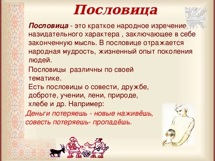 "Малые жанры фольклора Карелии"