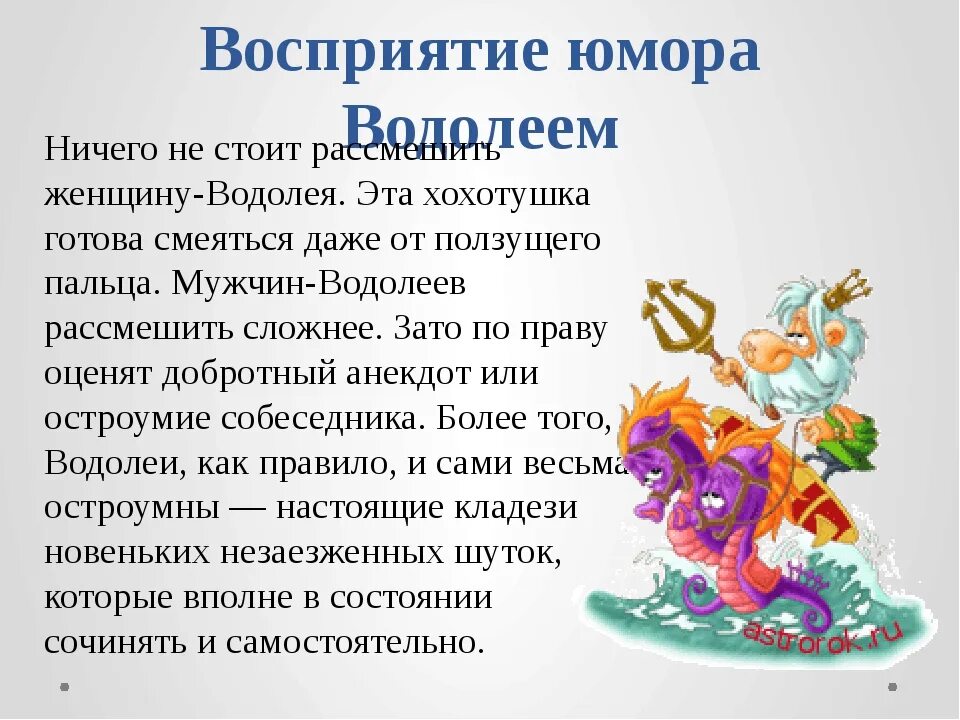 Гороскоп водолей змея. Водолей шуточный гороскоп. Водолей прикольный гороскоп. Водолей смешной гороскоп. Шуточный гороскоп Водолей женщина.