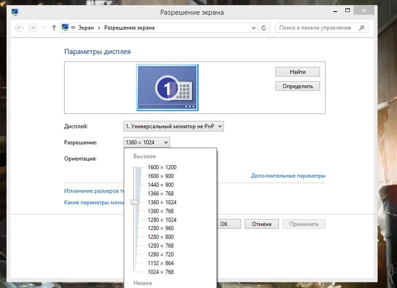 Изменение разрешения игры. Разрешение экрана монитора 5 на 4. Параметры разрешения экрана монитора. Стандартные расширения мониторов. Обычное разрешение монитора.