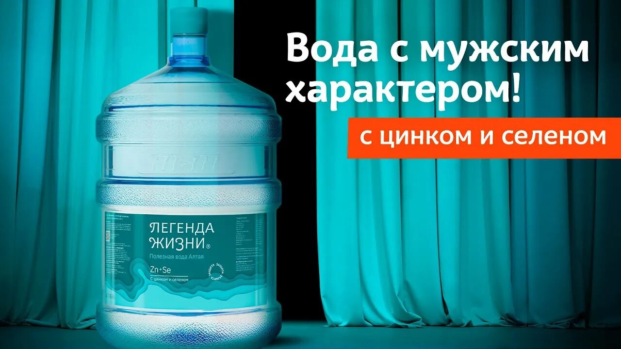 Zinc water. Легенда жизни вода Барнаул. Легенда жизни вода Бийск. Вода с бирюзовой этикеткой.