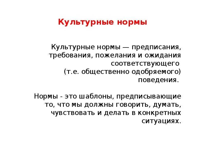 Нормы культурных отношений. Культурные нормы. Культурные нормы примеры. Разные культурные нормы. Функции культурных норм.