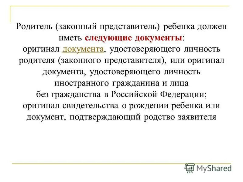 Является ли дедушка законным представителем ребенка. Являюсь законным представителем. Законный представитель ребенка это. Законный представитель ребенка. Закончиный представитель.