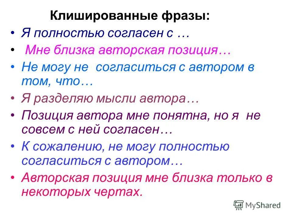 Как выражается авторская позиция. Особенности выражения авторской позиции. Авторская позиция в сочинении. Открытое выражение авторской позиции. Позиция автора это в литературе.