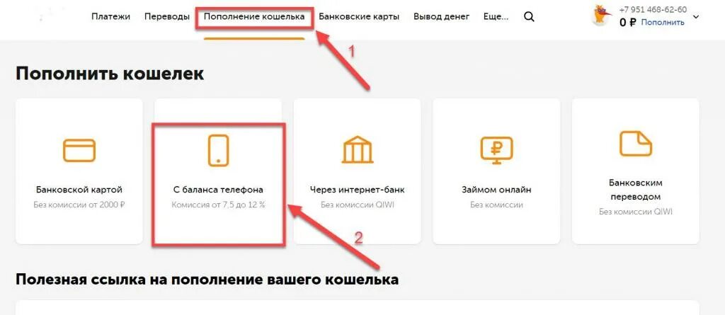 Как с баланса перекинуть деньги на киви. QIWI кошелек пополнить tele2. С теле2 на киви. Как с теле2 перевести деньги на киви кошелек. С выводом на баланс телефона