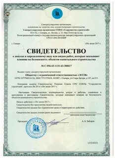 Сро расшифровка