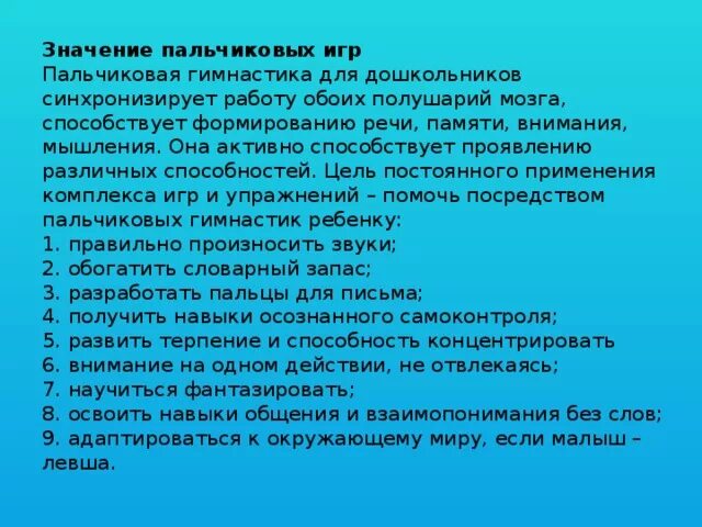 Пальчиковая гимнастика цель и задачи. Цель пальчиковой гимнастики. Пальчиковая гимнастика для детей цель и задачи. Пальчиковые игры цель и задачи.