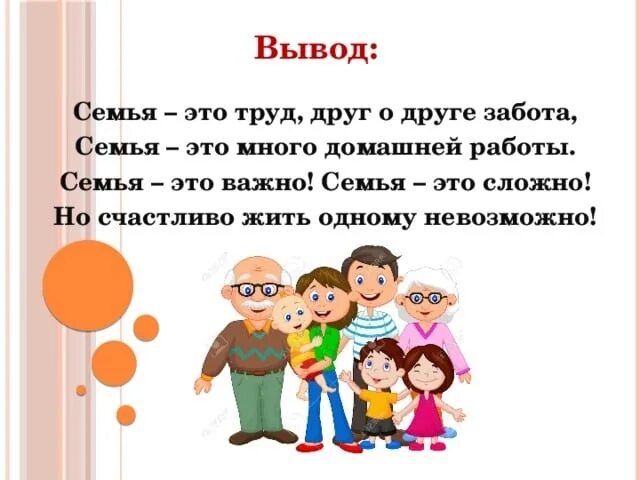 Сюжетная картина семейный ужи. Составление рассказа семейный ужин. Рассказ на тему семья. Рассказать о традициях своей семьи. Составление рассказа семейный ужин.
