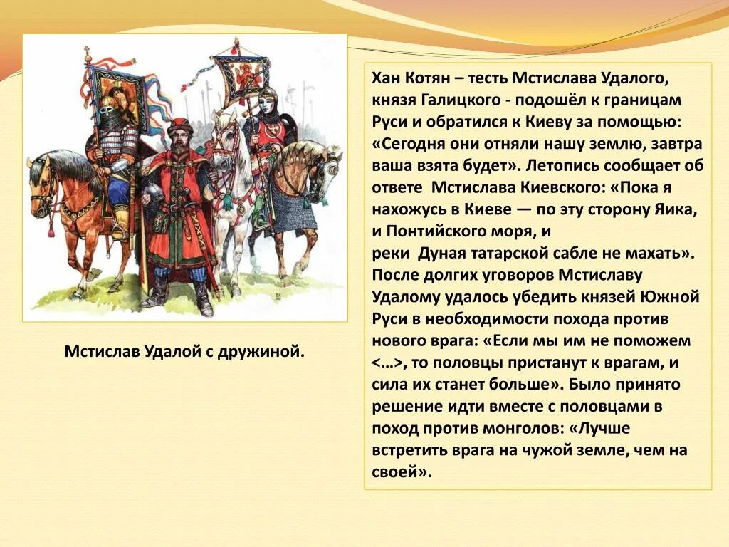 Враги хана. Хан Котян 1223. Половецкий Хан Котян Сутоевич. Половцы Хан Котян. Половецкий князь Котян.