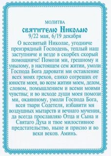 Молитва николаю чудотворцу о защите ребенка