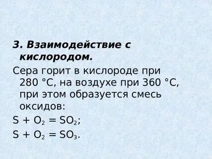 Напишите уравнение реакции серы с кислородом