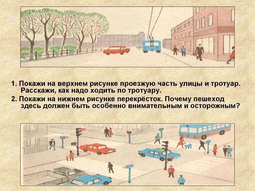 Как показано на верхнем рисунке. Улица с тротуаром и проезжей частью. Части улицы. Задание части улицы. Картинка проезжая часть и тротуар.