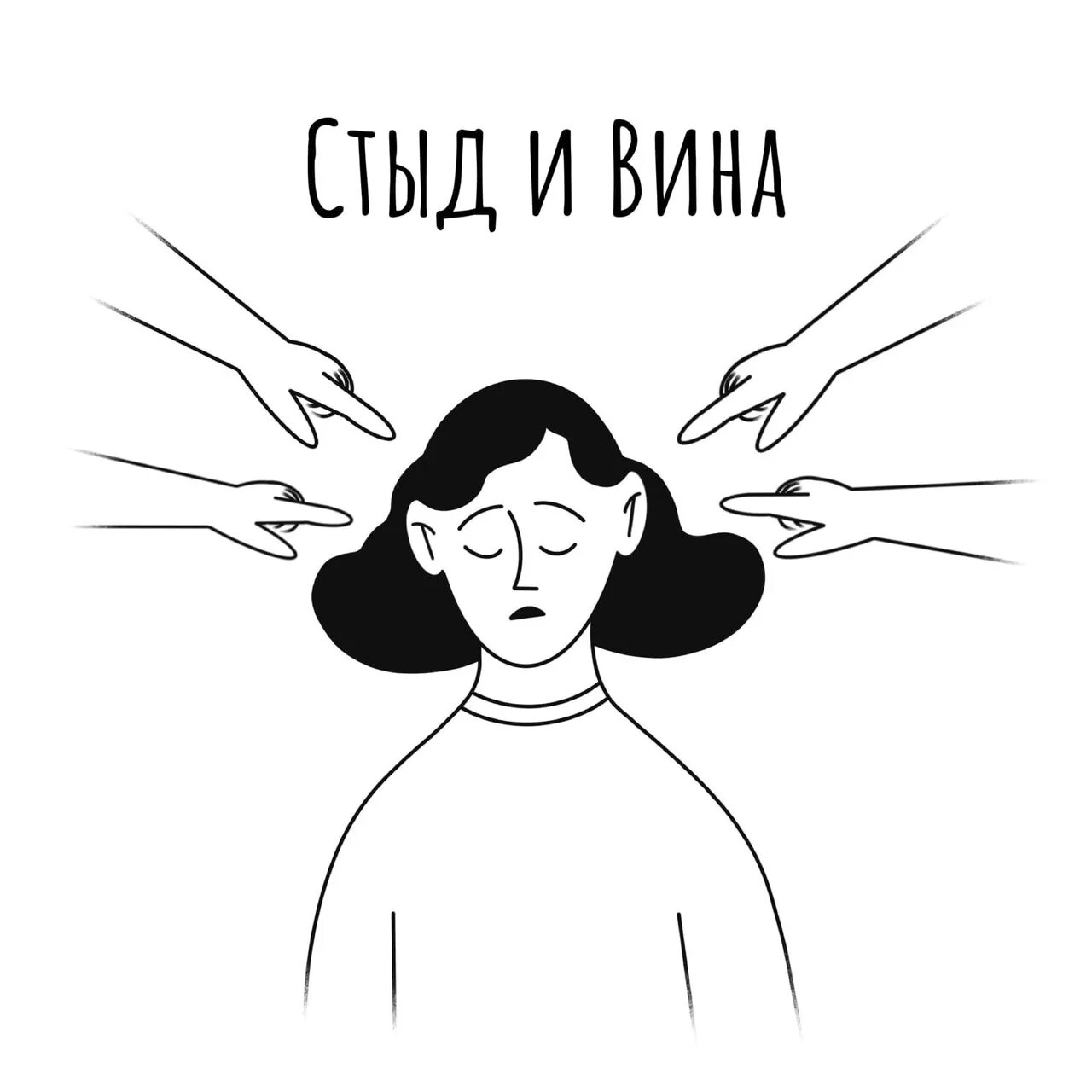 Стыд мимика. Признаки стыда. Проработка стыда. Стыдно психология. Книга стыд и истоки самоуважения.
