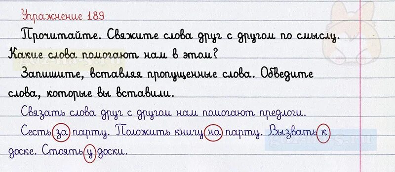 Второй класс вторая часть упражнение 189. Русский язык упражнение 189. Русский язык 2 класс 2 часть упражнение 189. Русский язык страница 111 упражнение 189. Упражнение 189 по русскому 2 класс первый снег.