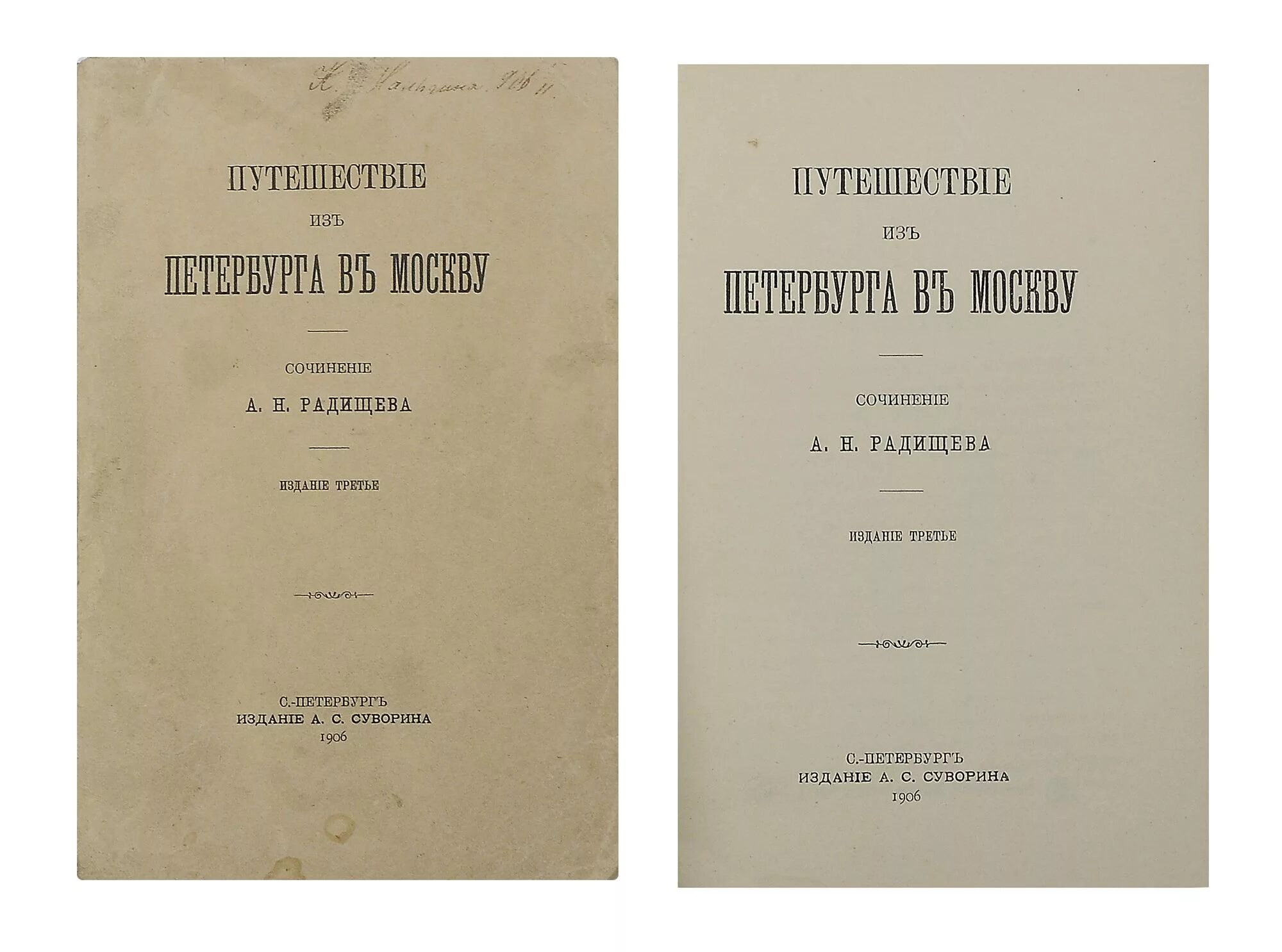 Произведения радищева путешествие из петербурга. Из Петербурга в Москву Радищев. А.Н. Радищев. «Путешествие из Петербурга в Москву». Любани. Путешествие из Петербурга в Москву Радищев первое издание. Путешествие из Петербурга в Москву Радищев обложка.