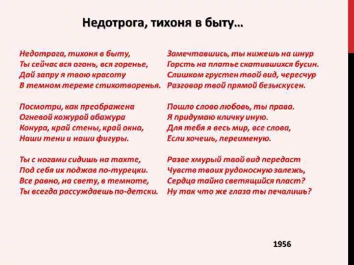 Стихотворение Бориса Пастернака. Пастернак лучшее стихотворение. Пастернак б. "стихотворения". Стихотворения Пастернака о любви.