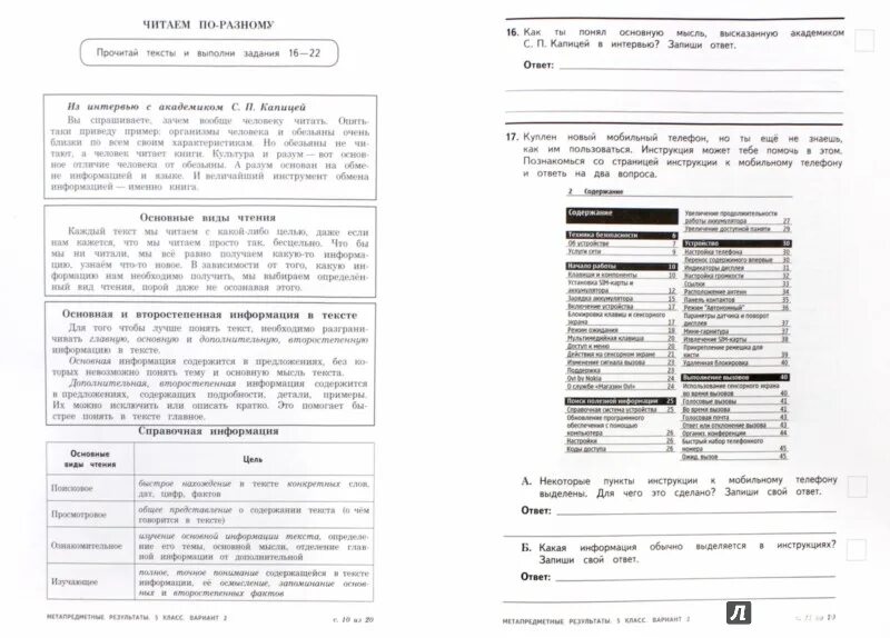 Метапредметные Результаты ответы. Метапредметная комплексная работа.