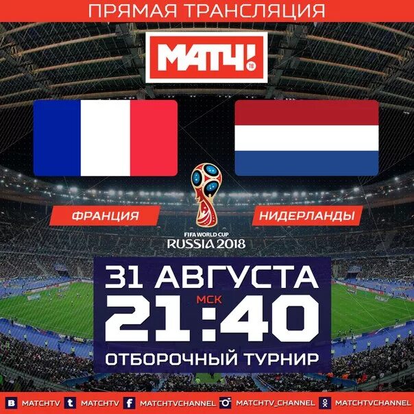 Трансляция матча. Матч ТВ ру. Матч прямой эфир. Прямые трансляции футбола