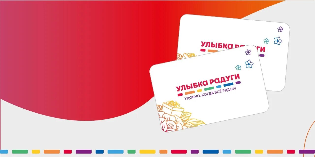 Как узнать номинал карты улыбка радуги. Как узнать номинал карты улыбка радуги
