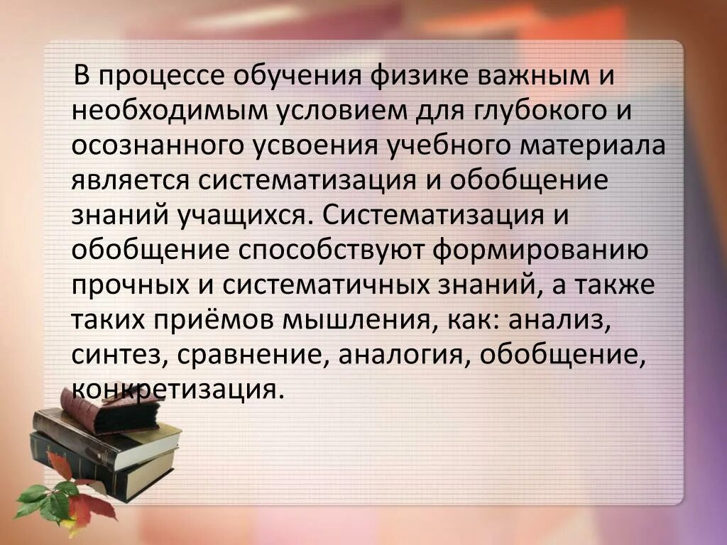 Знание по своей природе является систематизированным