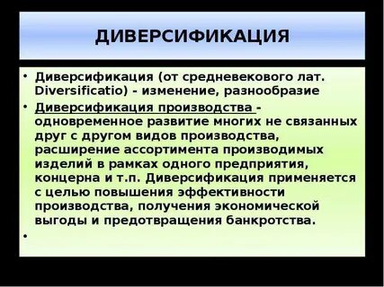 диверсификация нефтяной компании имеющей большие планы