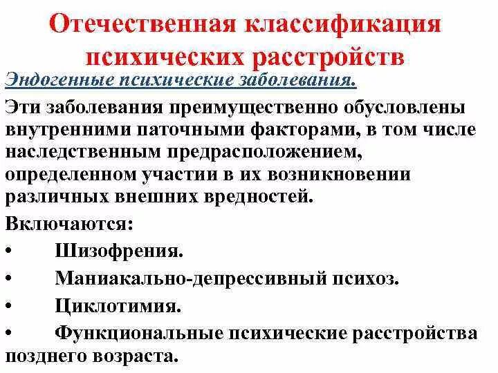 Психическое расстройство основными признаками которого являются. Классификация психических расстройств. Классификация психических заболеваний. Причины психических расстройств. Классификация психологических заболеваний.