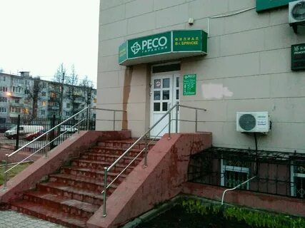 Ресо брянск