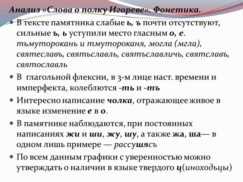 Сочинение о слове о полке игореве. Анализ текста слово о полку Игореве. Метафоры в слове о полку Игореве. Анализ слово о полку Игорева. Метафоры из слово о полку Игореве.