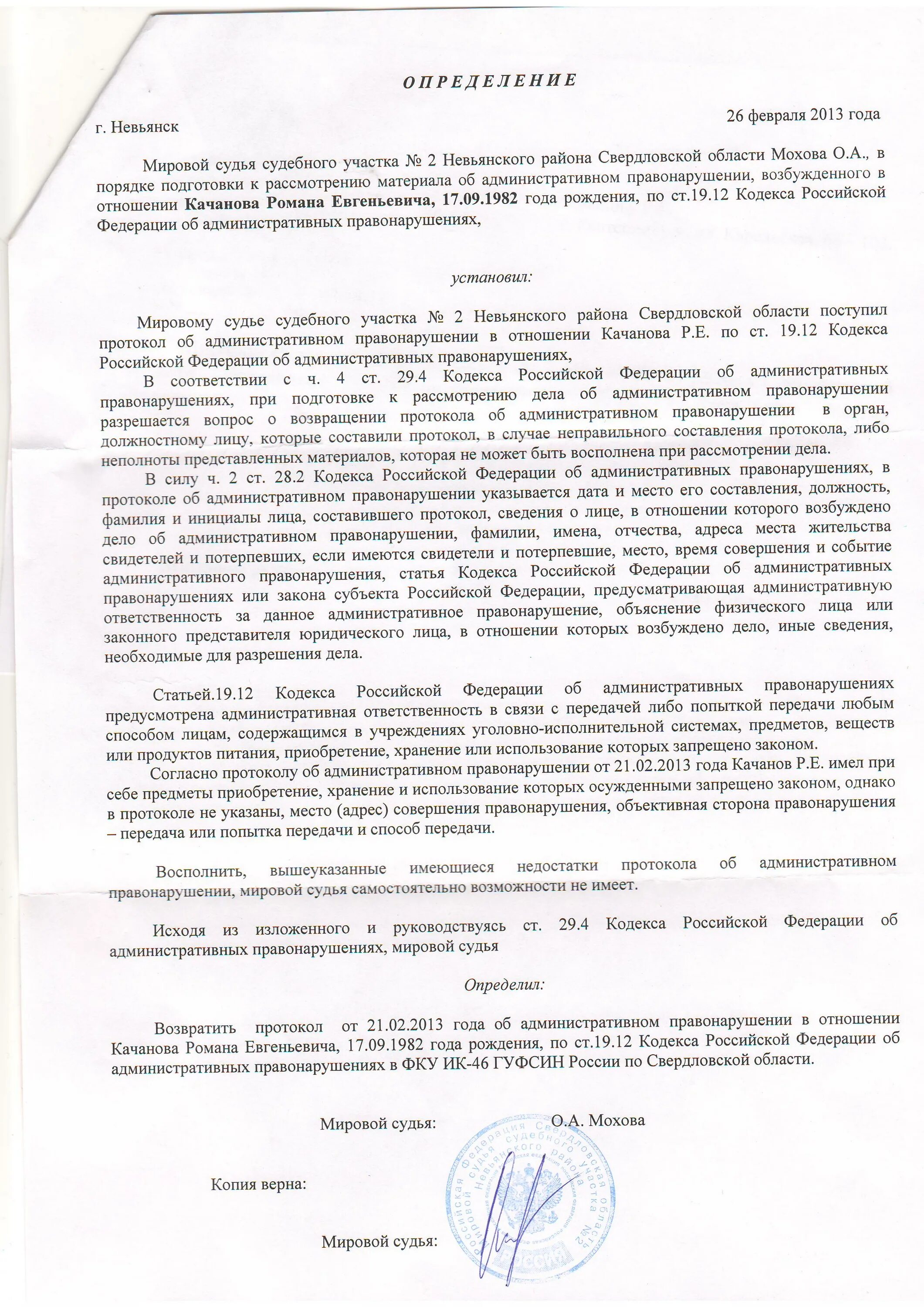 Ходатайство по административному делу. Определение о возвращении административного дела. Определение о возвращении административного дела. Определение о возвращении материалов дела. Определение о возвращении административного дела.