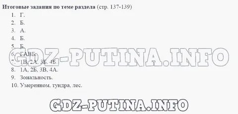 Итоговая работа по географии 8 класс 2024