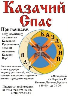 Казачий спас читать
