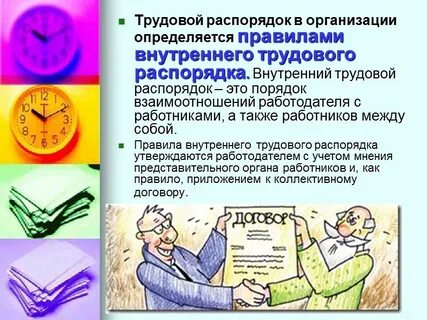 Трудовая дисциплина рк